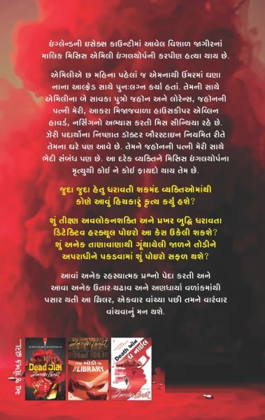 Dark Secrets in (Gujarati Edition) by Agatha Chistie | New Suspense ...